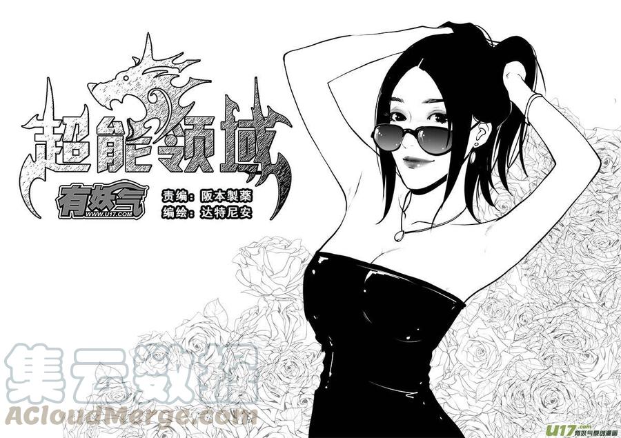 超能小队漫画,第一百四十七话1图