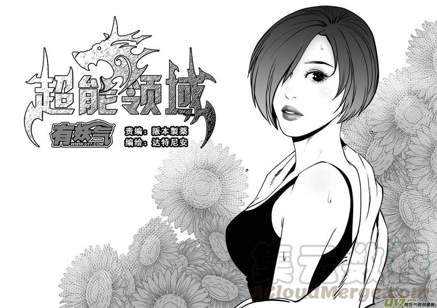 超能战队漫画,第一百四十八话1图