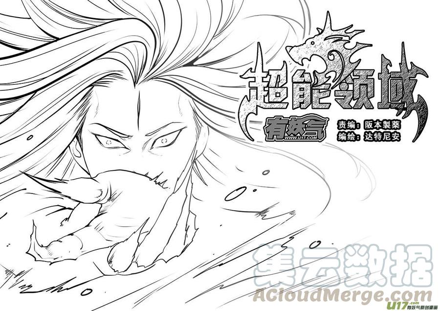 超能小队漫画,第一百五十一话1图
