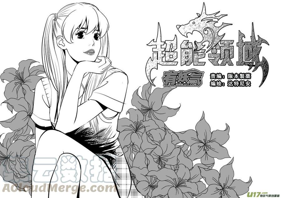 超能战队漫画,第一百五十话1图