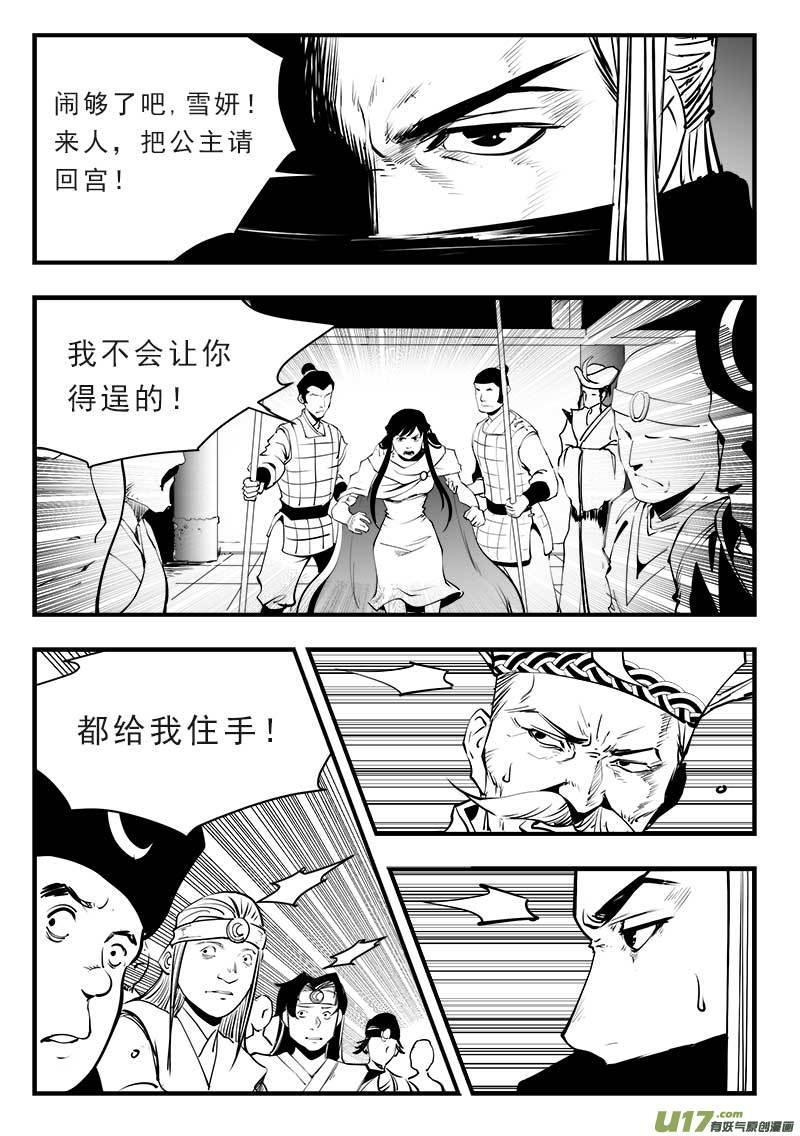 超能小队漫画,第一百四十四话4图