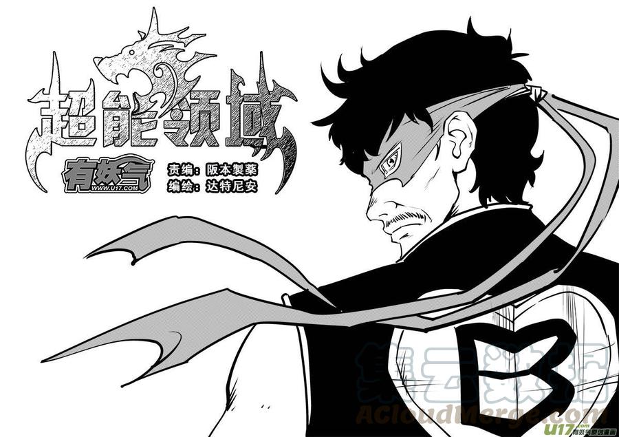 超能萌宝找爹地漫画,第一百四十六话1图