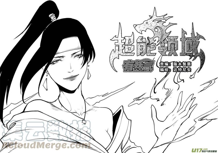 超能小队漫画,第一百四十四话1图