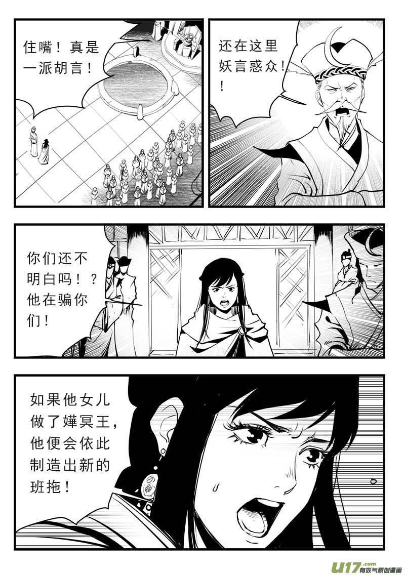 超能小队漫画,第一百四十四话3图