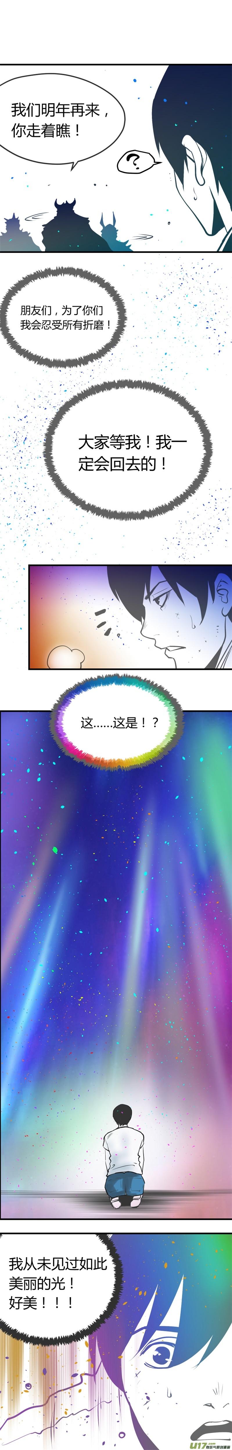 超能灵卡师笔趣阁漫画,番外篇——炫彩5图