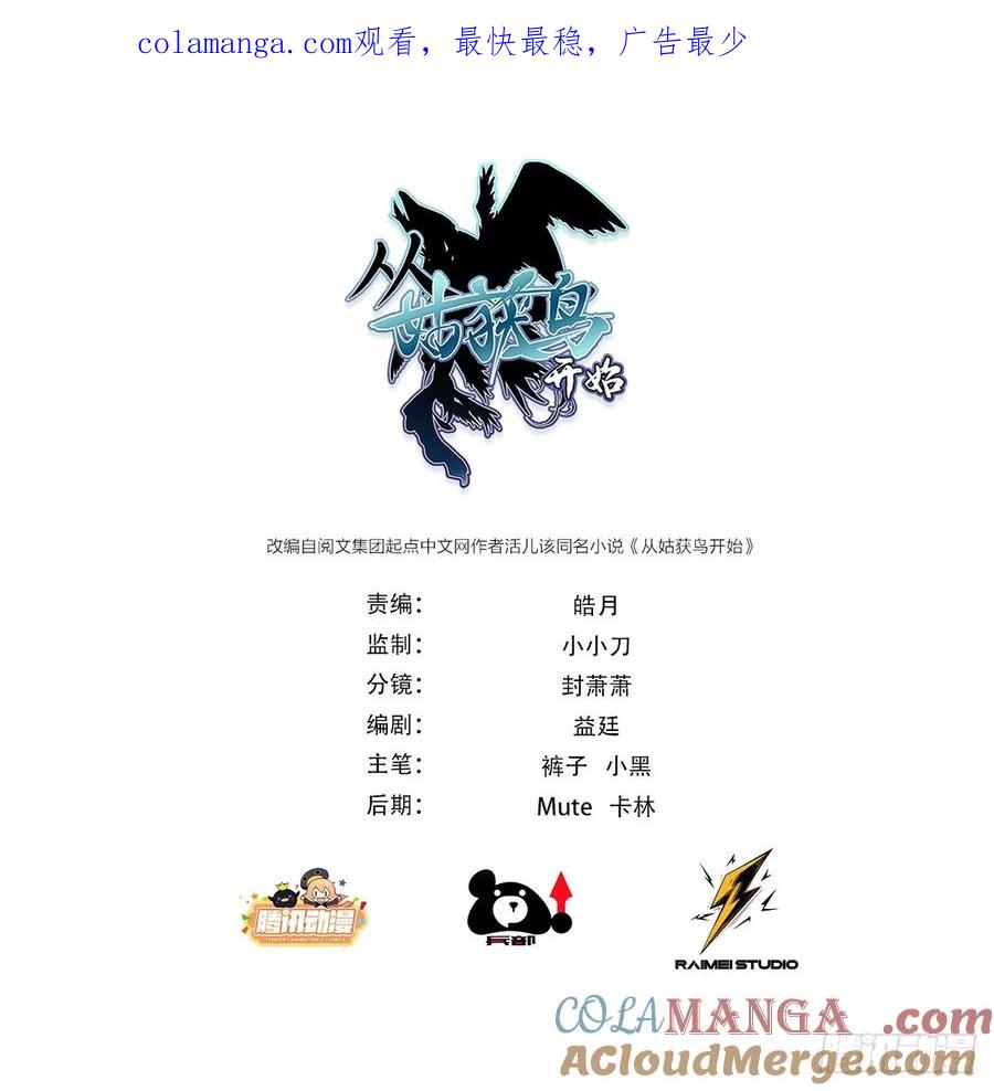 从姑获鸟开始李阎漫画,301 尾奏：药师佛之死（二）1图