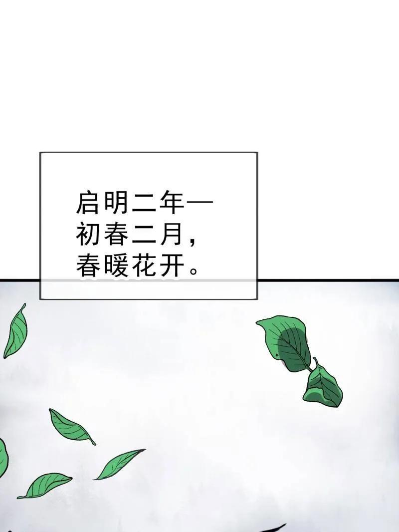 开局一座山小说笔趣阁程大雷全文漫画,第1088话 ：戎族进攻5图
