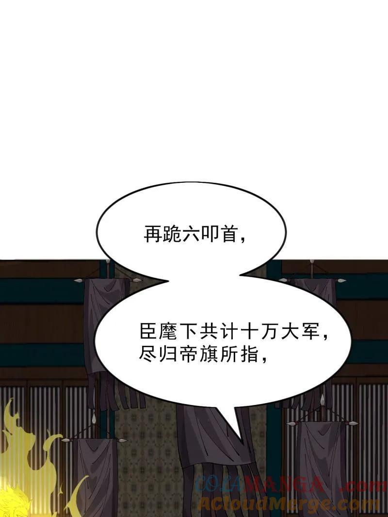 开局一座山小说程大雷漫画,第1090话 ：相约5图