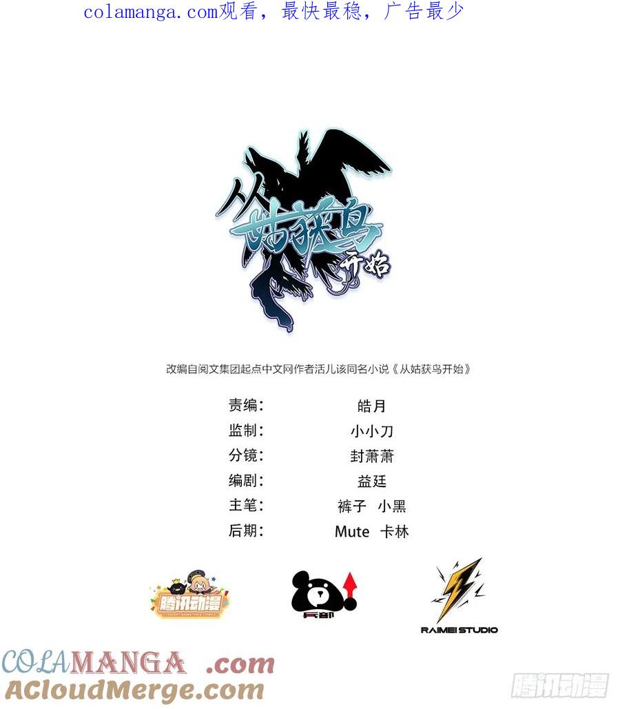 从姑获鸟开始女主是谁漫画,304 尾奏：药师佛之死（完）1图