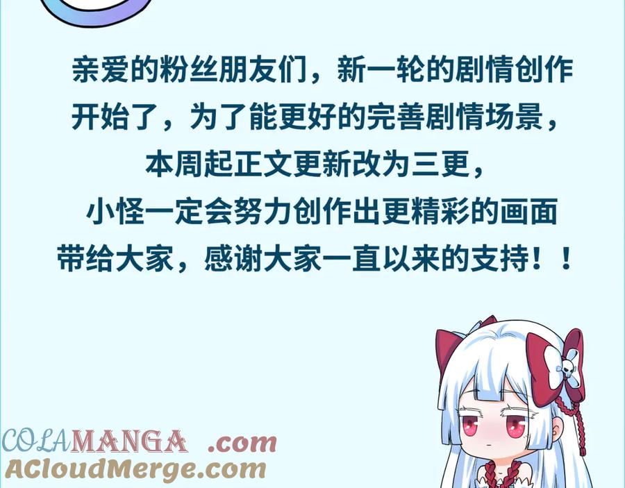 全球诡异时代1-479集至大结局免费漫画,正文通知2图