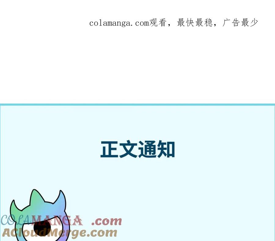 全球诡异时代1-479集至大结局免费漫画,正文通知1图