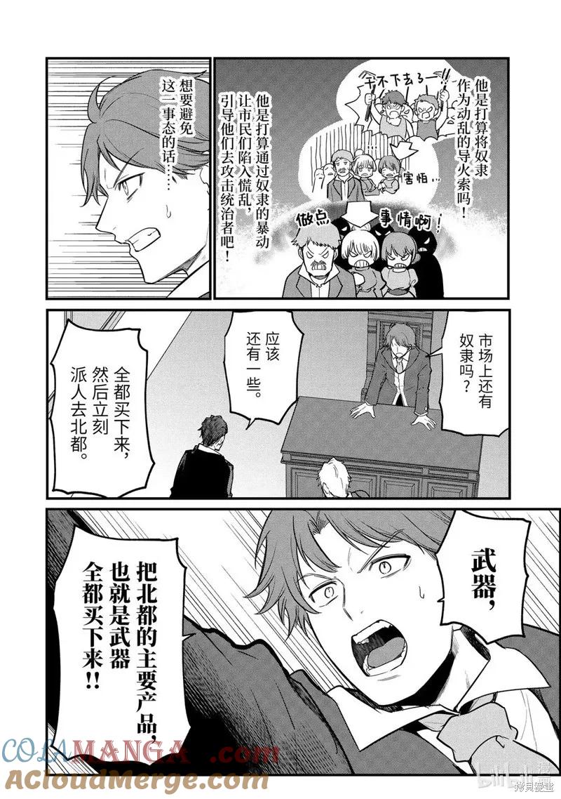 天才王子的赤字国家振兴术最后说了什么漫画,第232话4图