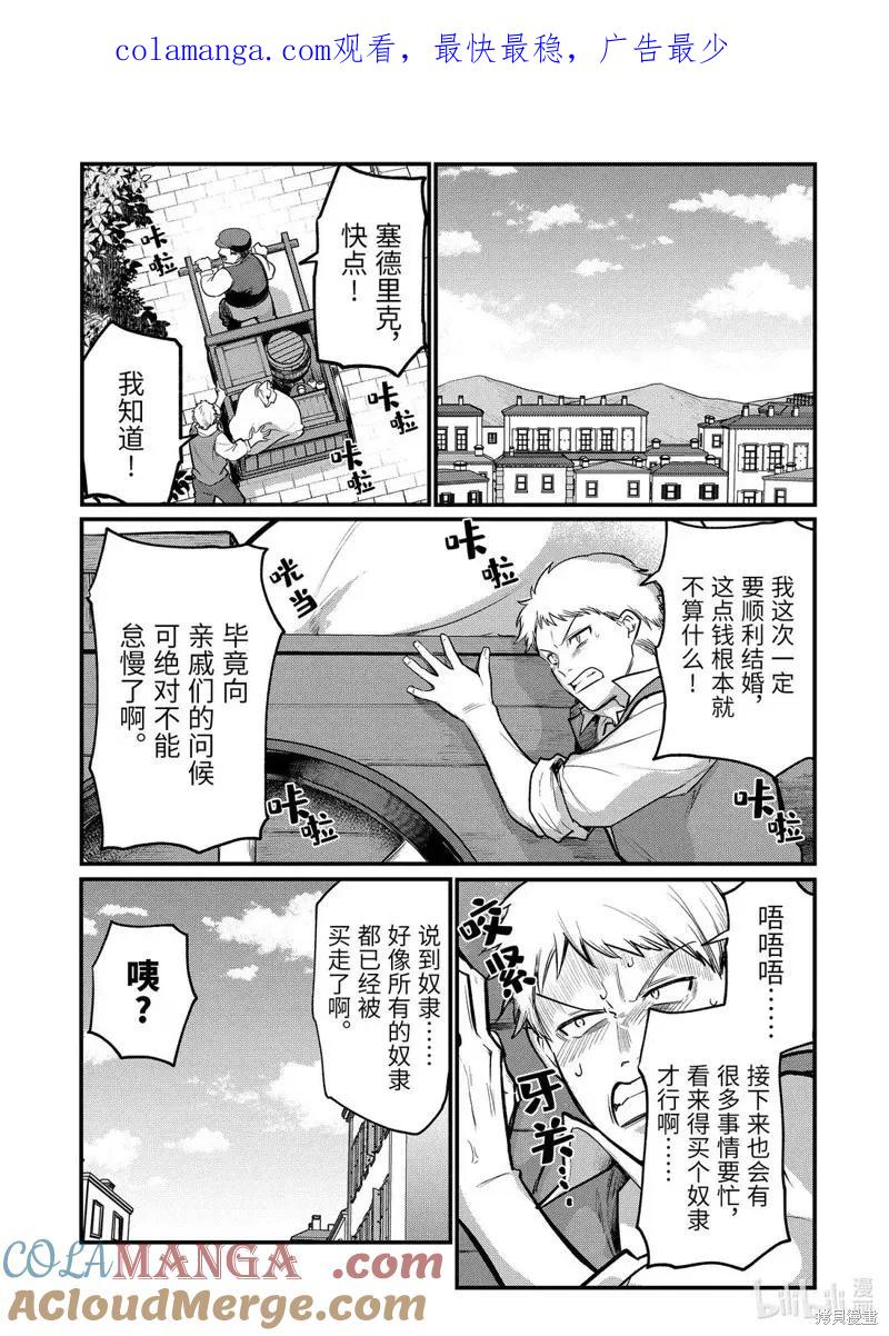 天才王子的赤字国家振兴术最后说了什么漫画,第232话1图