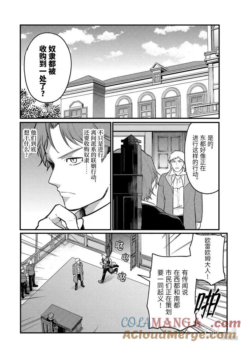 天才王子的赤字国家振兴术最后说了什么漫画,第232话2图