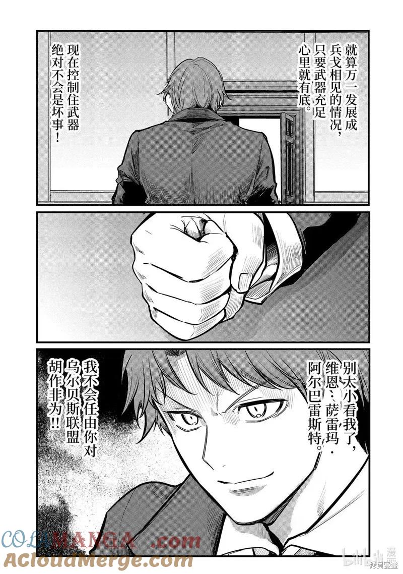 天才王子的赤字国家振兴术最后说了什么漫画,第232话5图