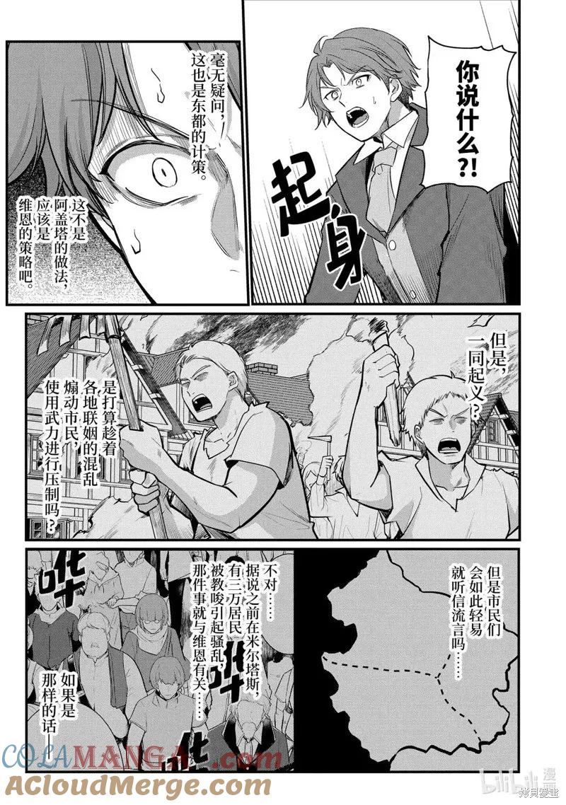 天才王子的赤字国家振兴术最后说了什么漫画,第232话3图