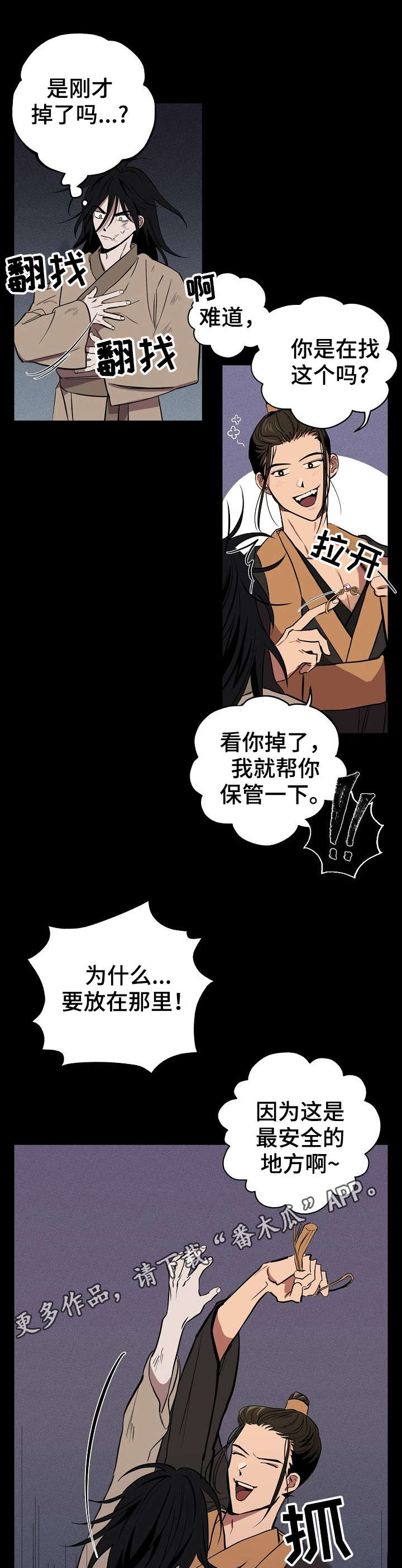 记忆诡计江户川乱步漫画,第7章：记忆4图
