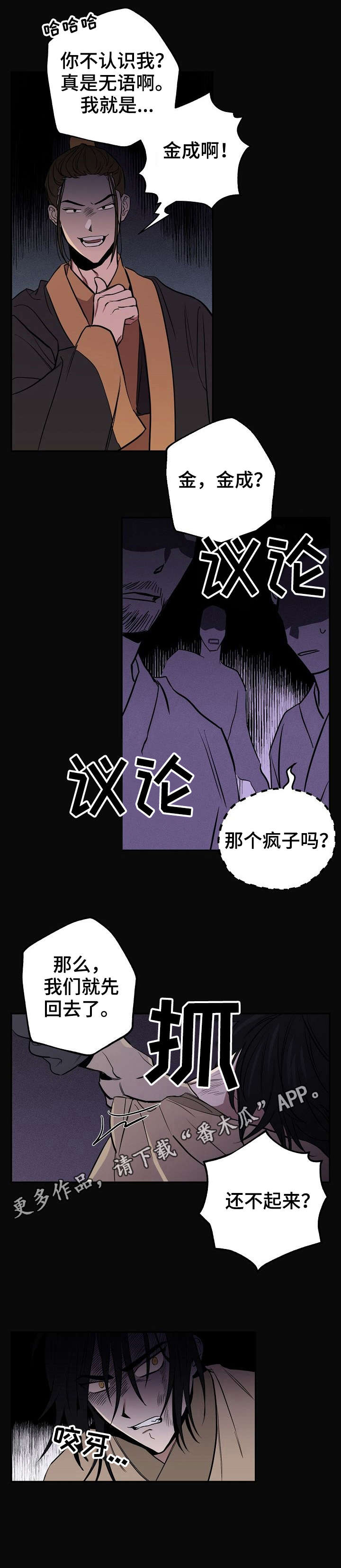 记忆诡计江户川乱步漫画,第7章：记忆1图