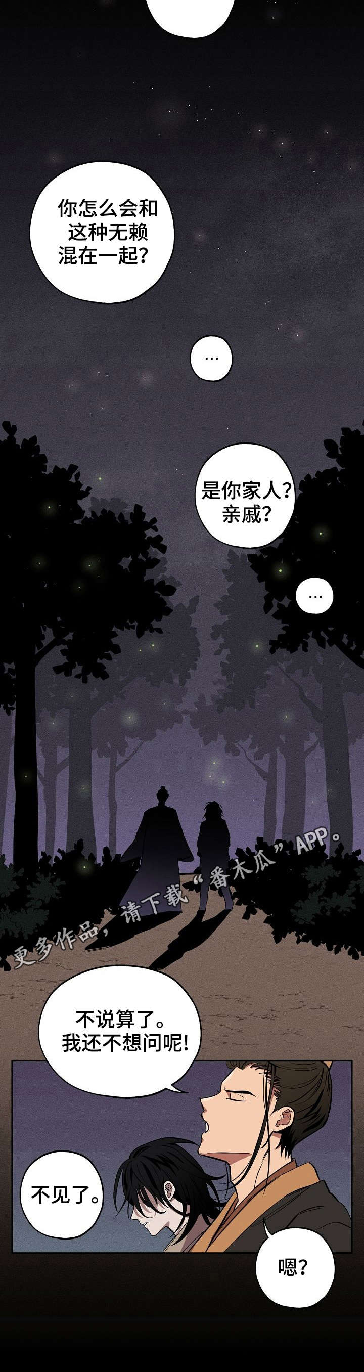 记忆诡计江户川乱步漫画,第7章：记忆3图