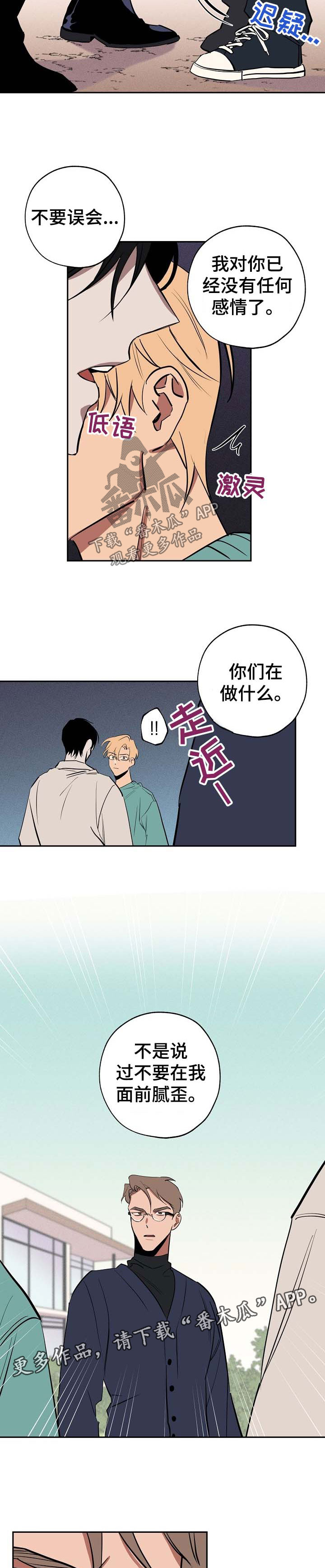 记忆力提升漫画,第43章：跟我来5图