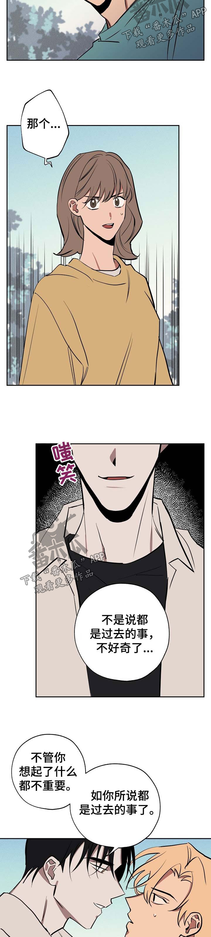 记忆力提升漫画,第43章：跟我来3图
