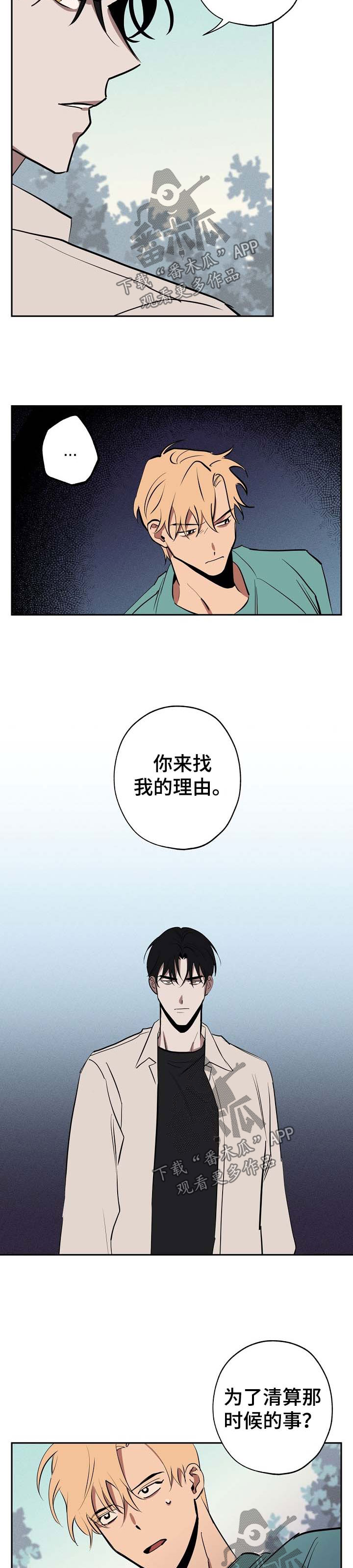 记忆力提升漫画,第43章：跟我来2图