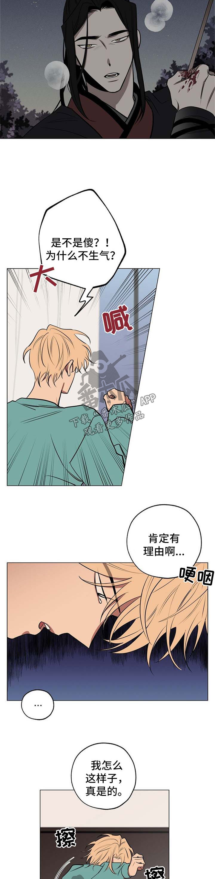 黎之轨迹2switch漫画,第58章：回到原点2图