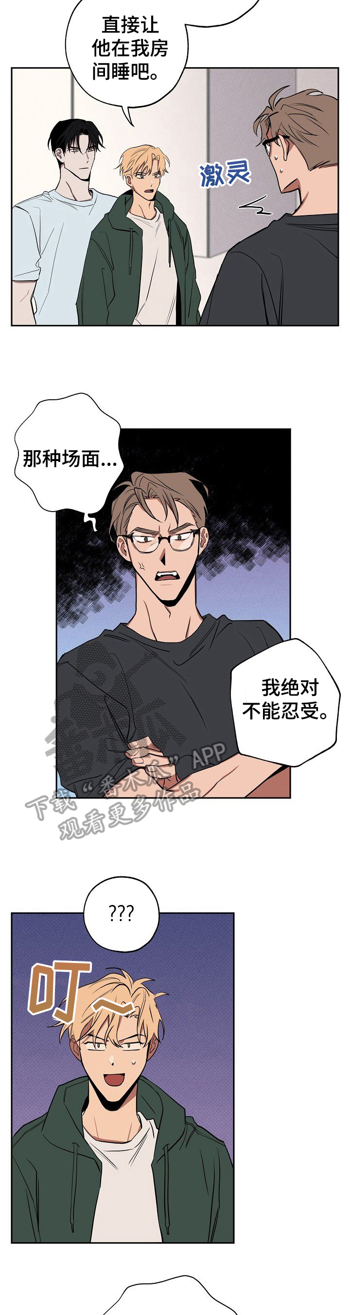 记忆力提升漫画,第28章：聊聊2图
