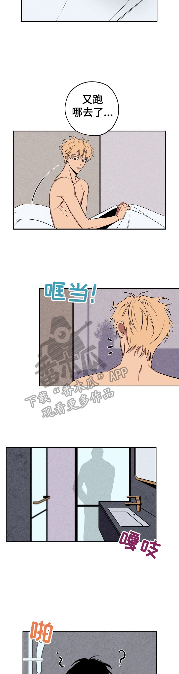 记忆诡计江户川乱步漫画,第25章：刷牙2图