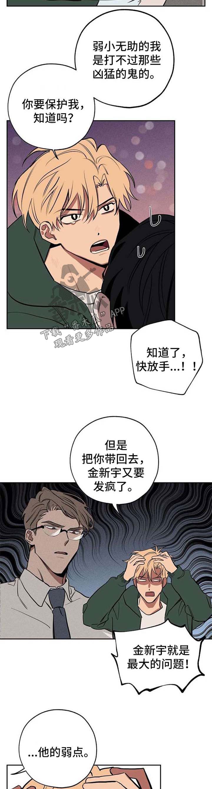 记忆法漫画,第22章：弱点5图