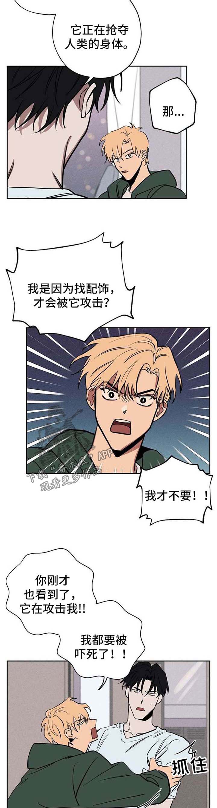 记忆法漫画,第22章：弱点4图