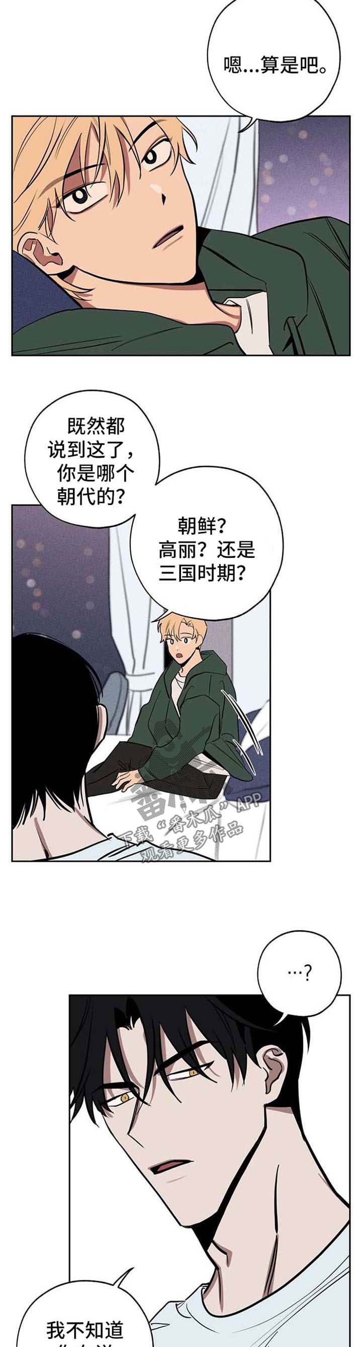 记忆法漫画,第22章：弱点2图