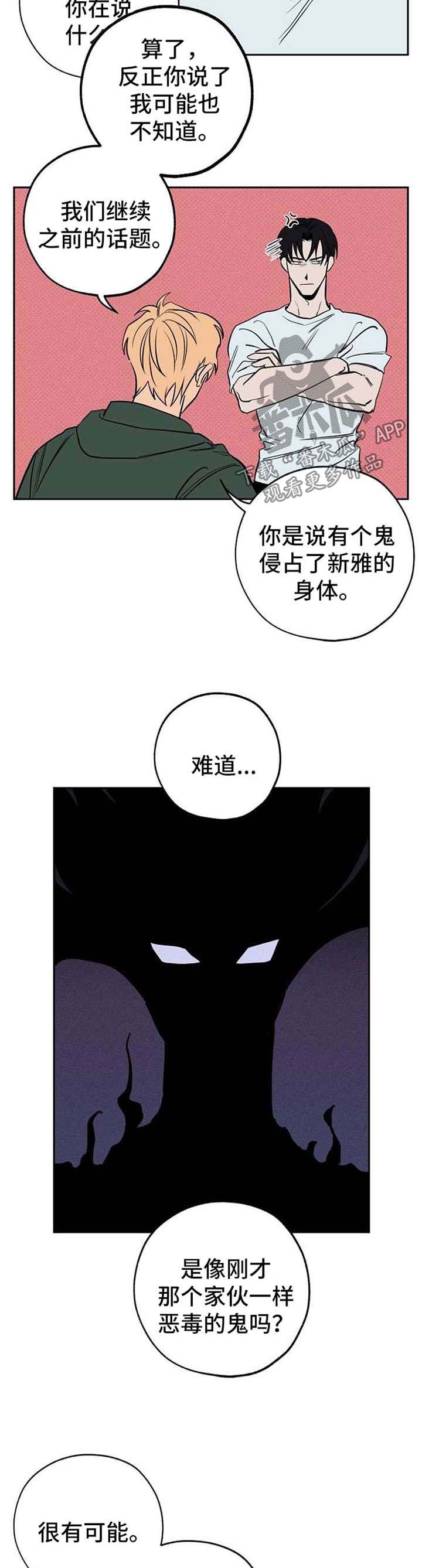 记忆法漫画,第22章：弱点3图