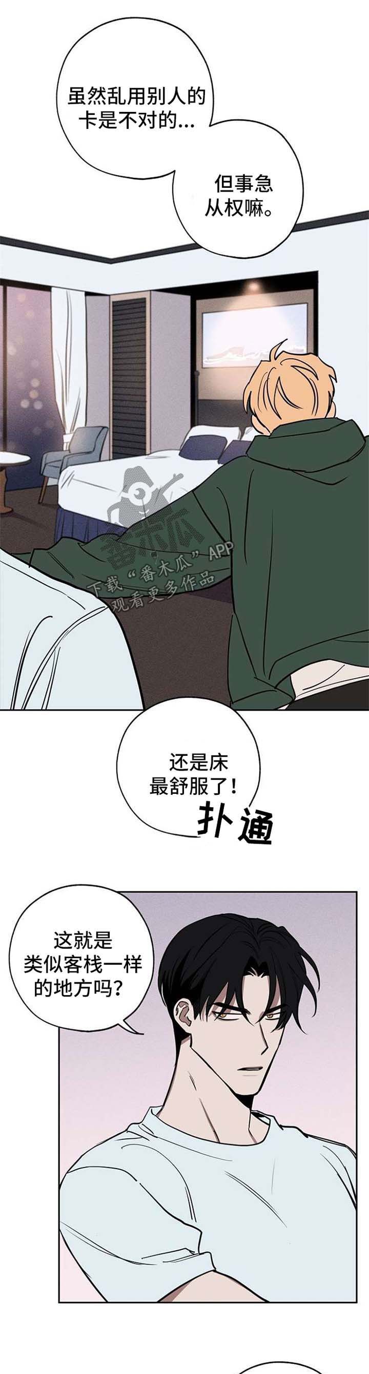 记忆法漫画,第22章：弱点1图