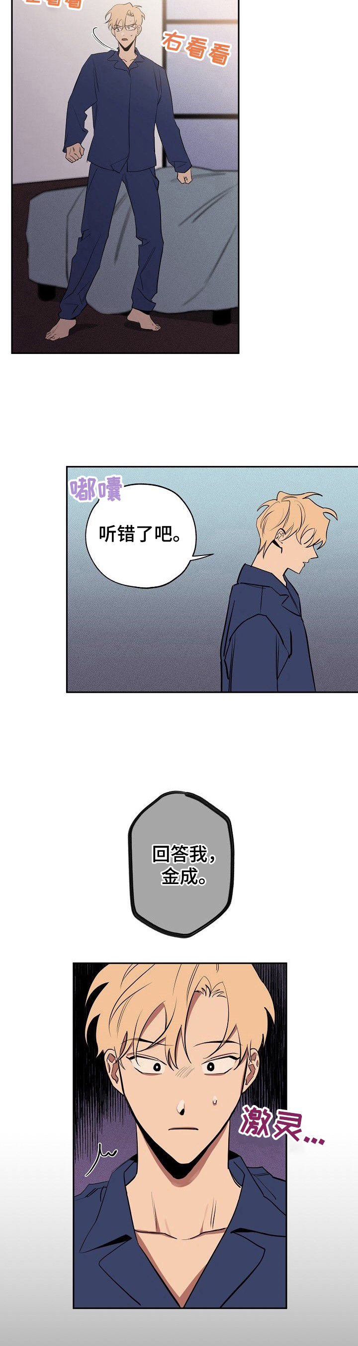 记忆力提升漫画,第36章：往事3图