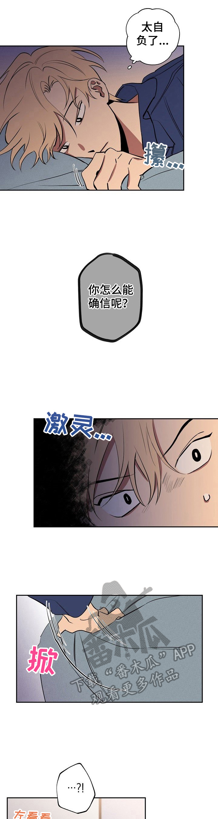 记忆力提升漫画,第36章：往事2图