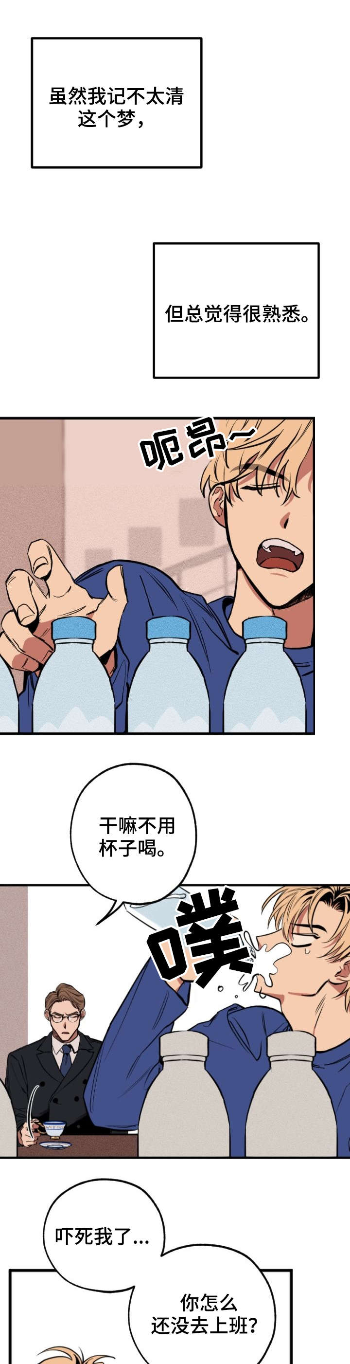 季益贵漫画,第1章：熟悉的感觉5图