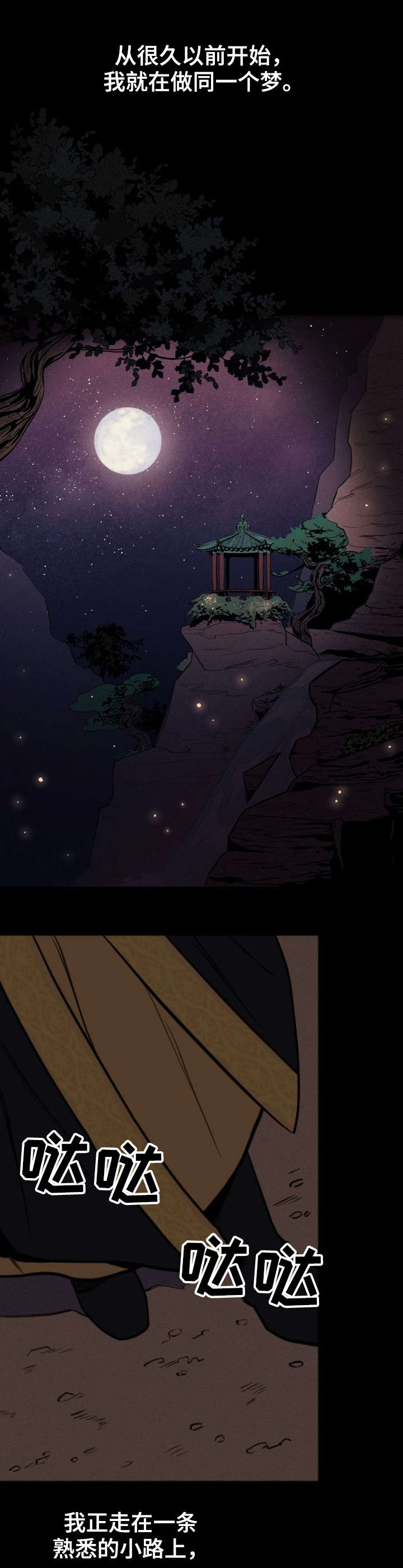 季益贵漫画,第1章：熟悉的感觉1图
