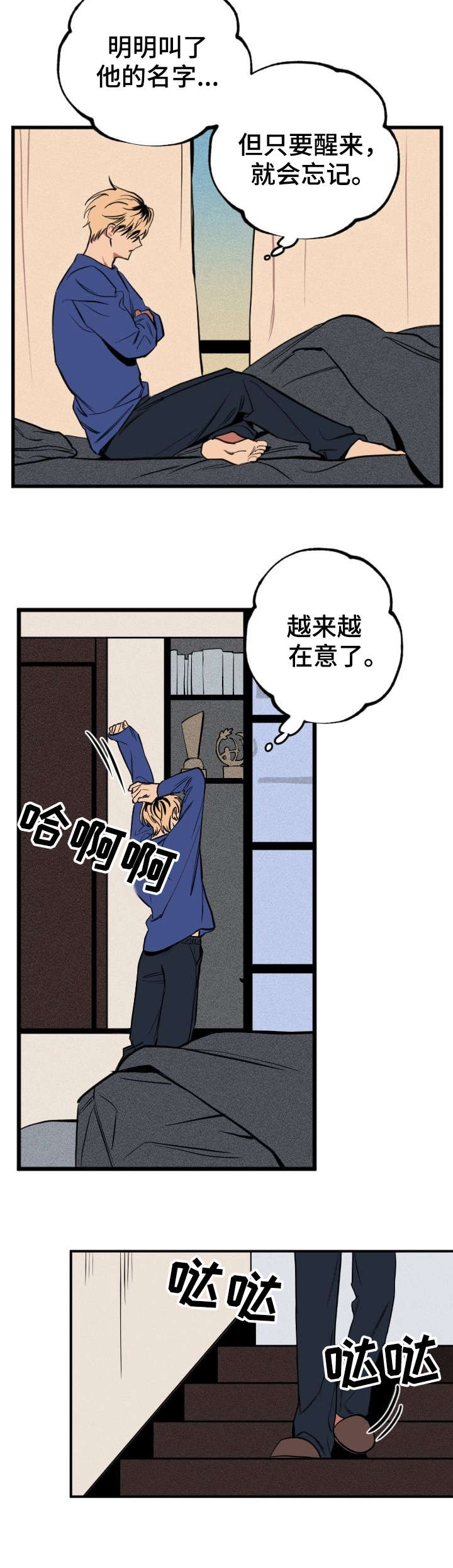 季益贵漫画,第1章：熟悉的感觉4图