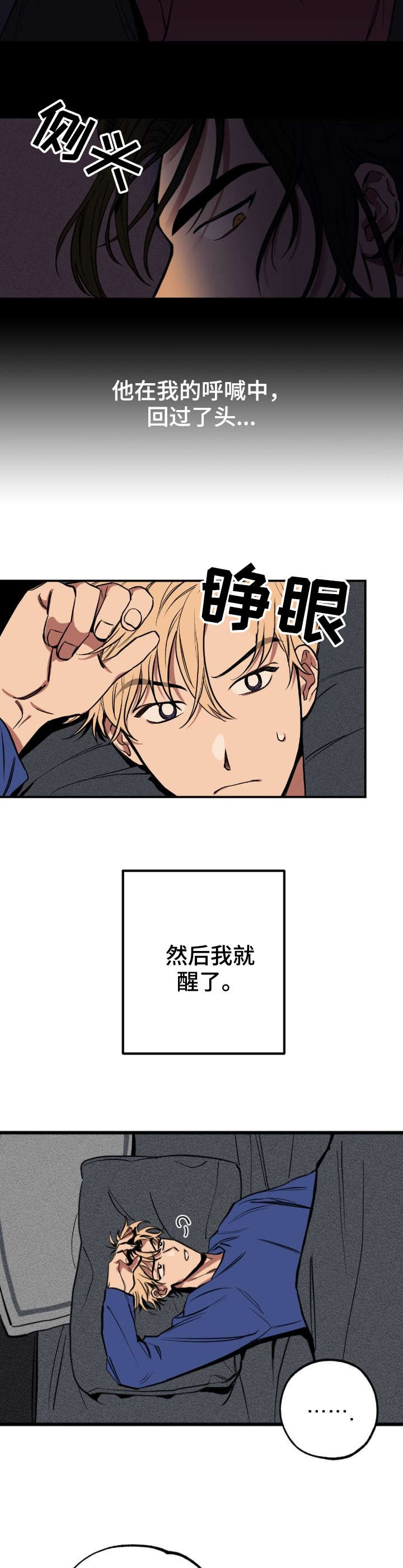 季益贵漫画,第1章：熟悉的感觉3图