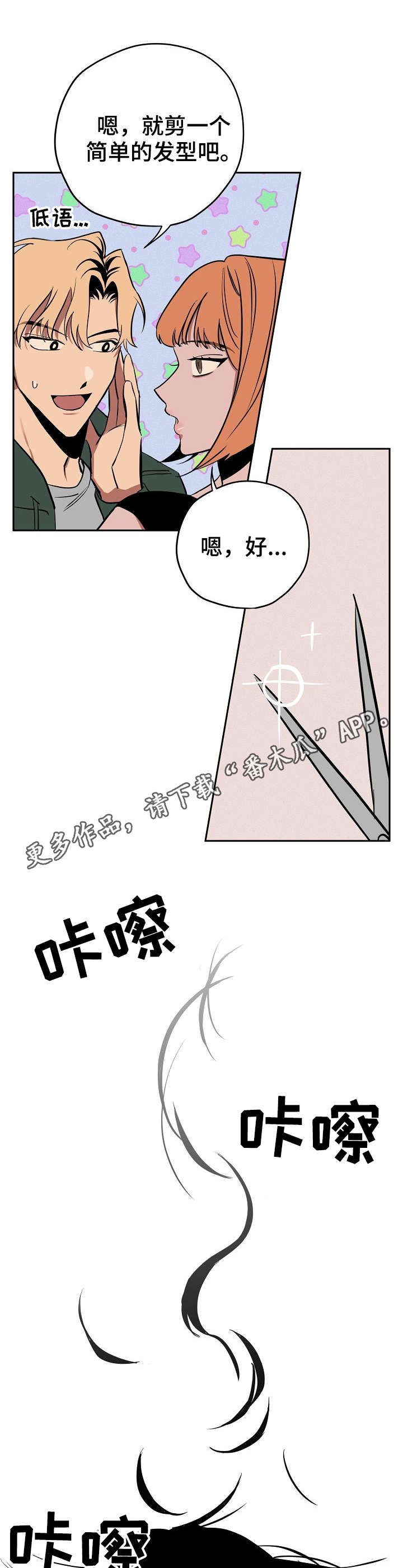 记忆规划网站目录结构的注意事项漫画,第12章：剪头发2图