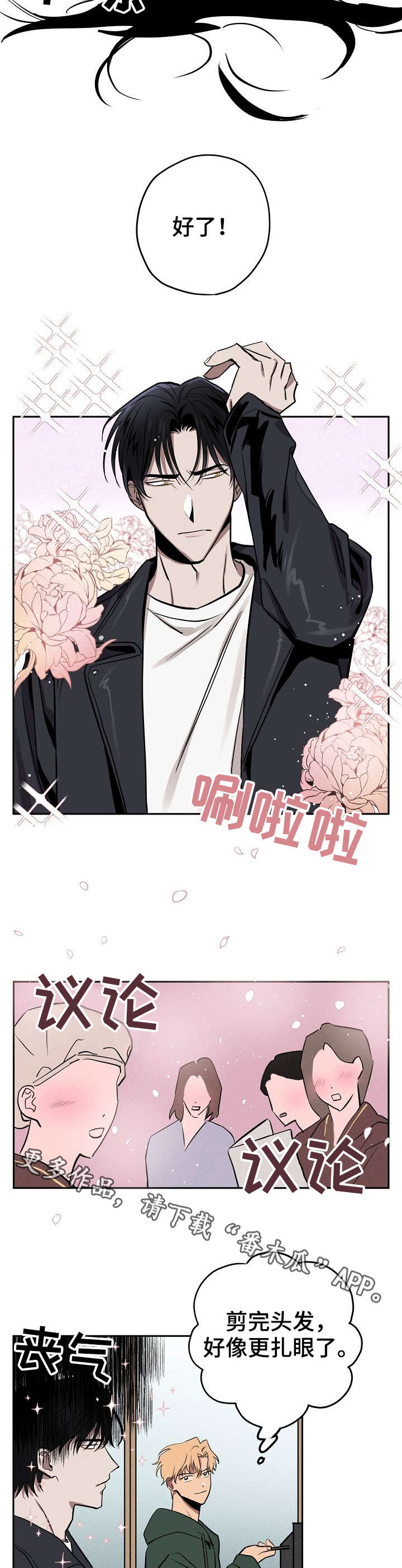 记忆规划网站目录结构的注意事项漫画,第12章：剪头发3图