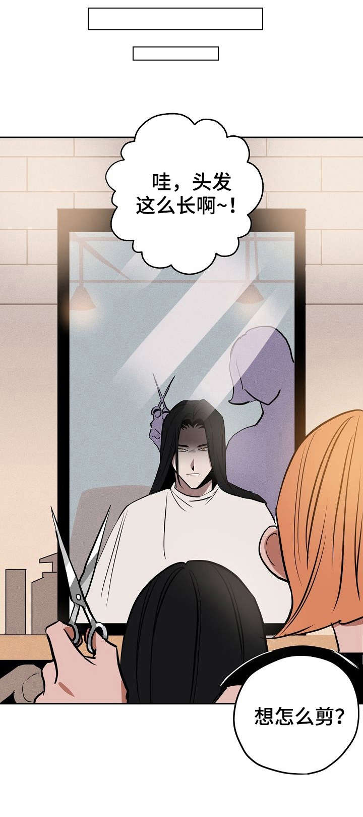 记忆规划网站目录结构的注意事项漫画,第12章：剪头发1图