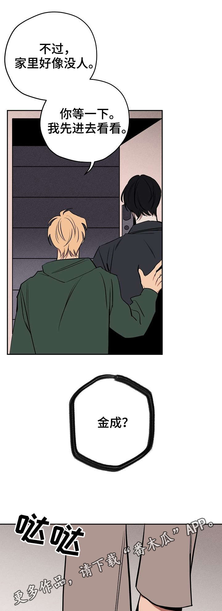 记忆规划网站目录结构的注意事项漫画,第12章：剪头发5图