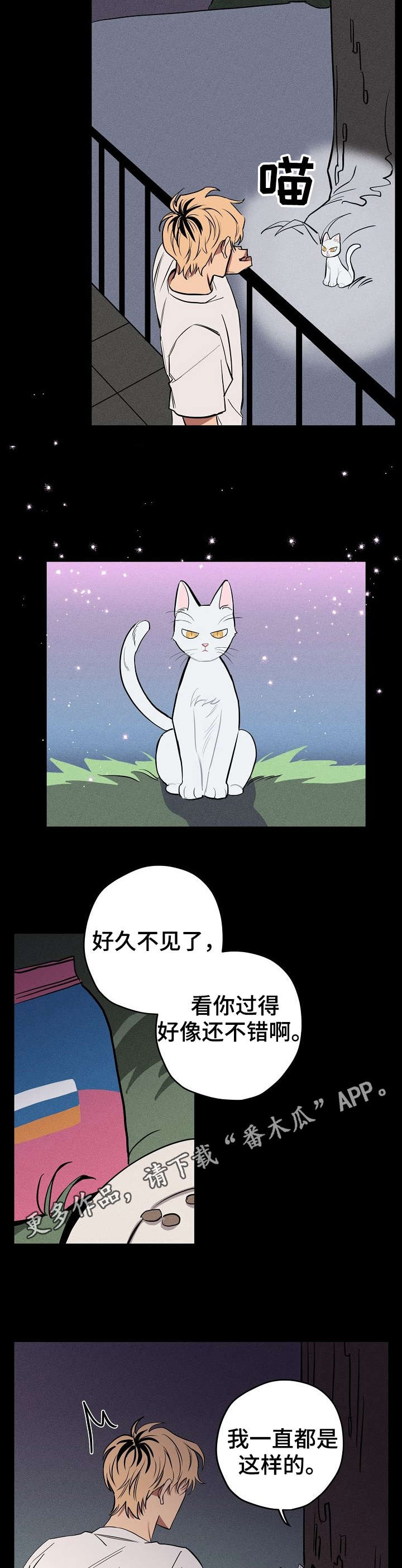 季益贵漫画,第10章：说话的猫2图