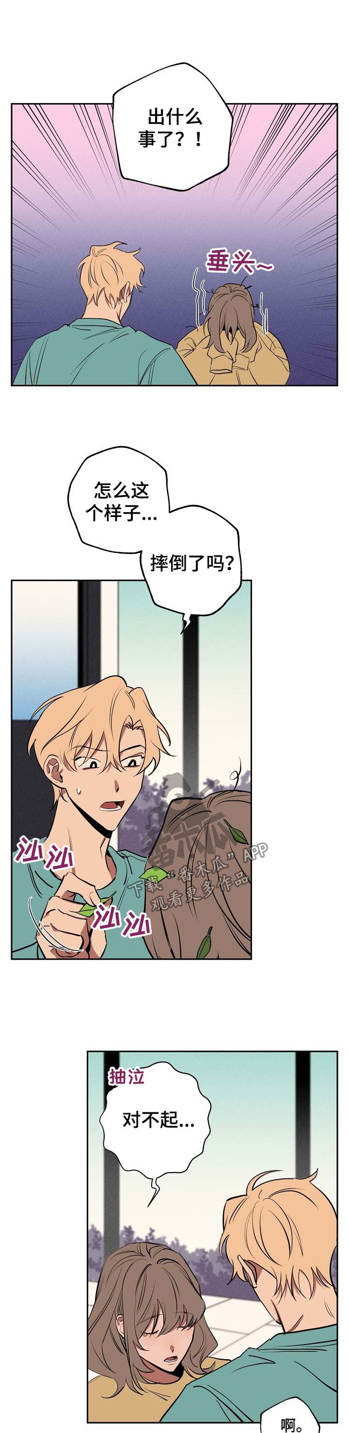 记忆的诡计漫画,第51章：坦白3图