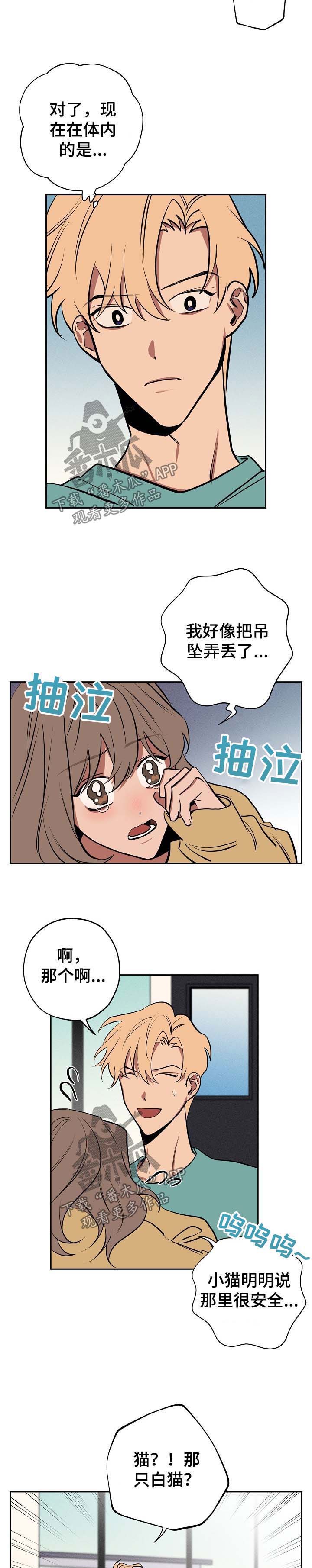 记忆的诡计漫画,第51章：坦白4图