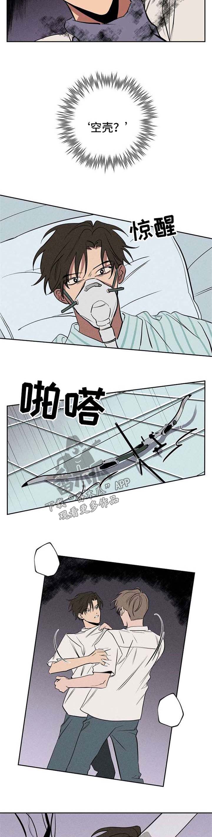 记忆轨迹之恋大结局漫画,第20章：被救3图