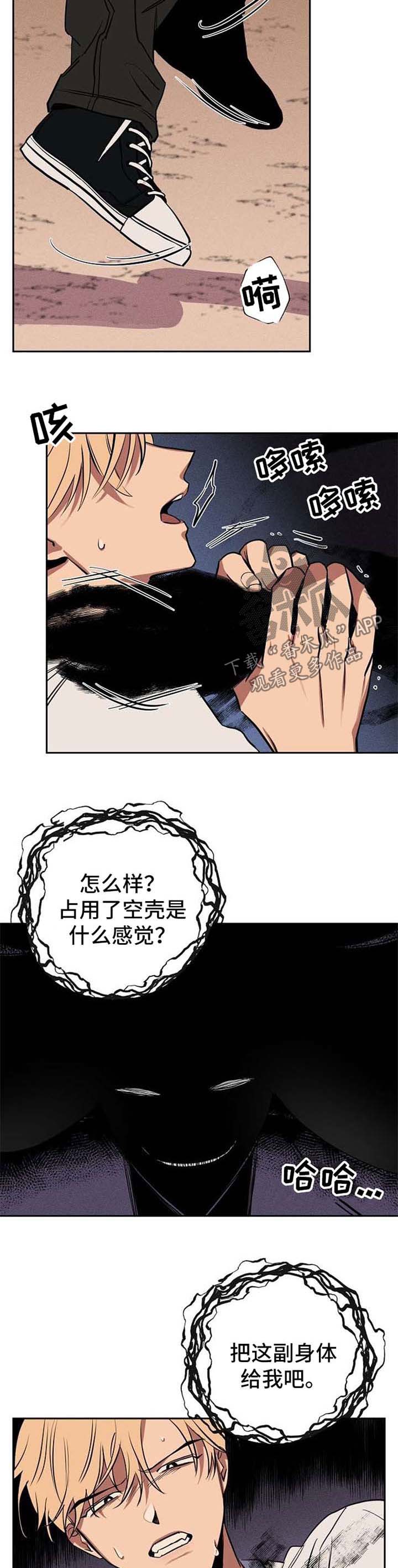 记忆轨迹之恋大结局漫画,第20章：被救2图