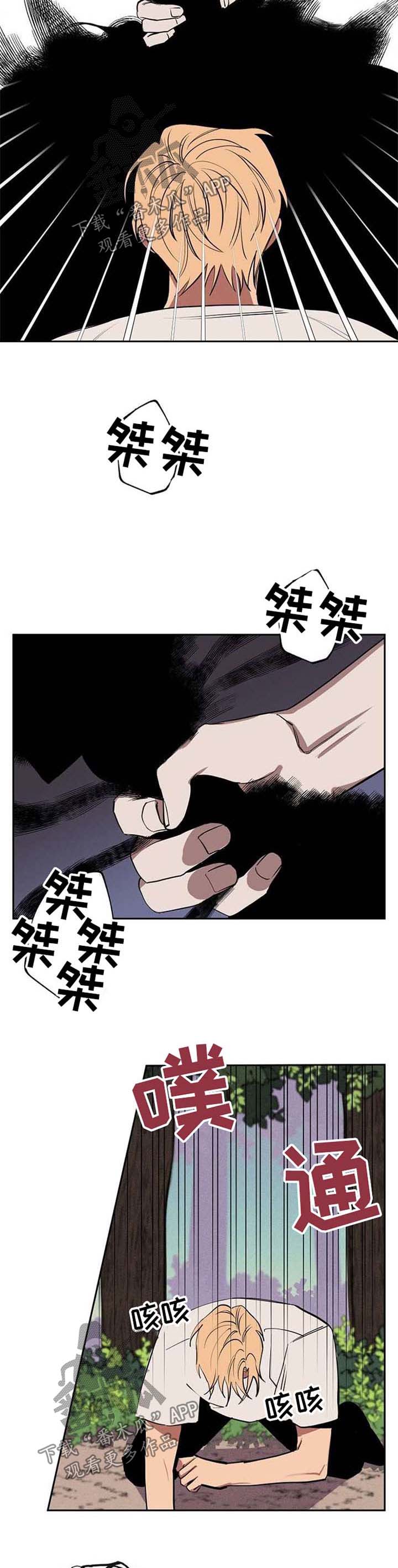 记忆轨迹之恋大结局漫画,第20章：被救5图